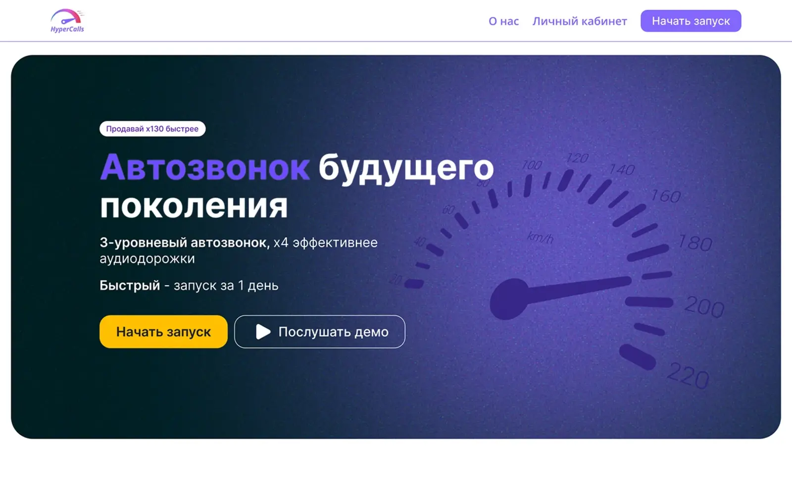 Фрагмент лендинга сервиса автозвонка