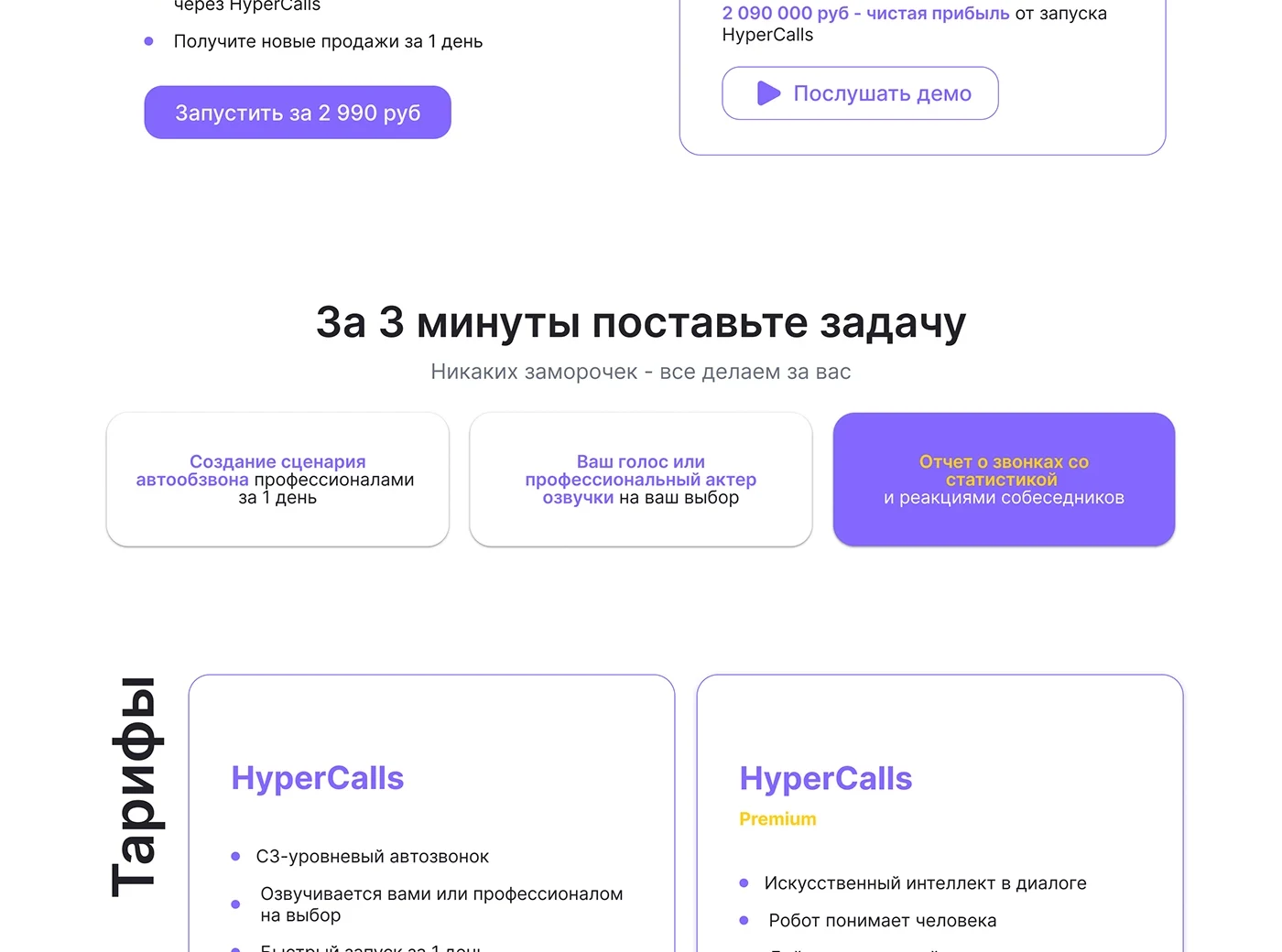 Блоки сценария и объяснения сервиса Автозвонок
