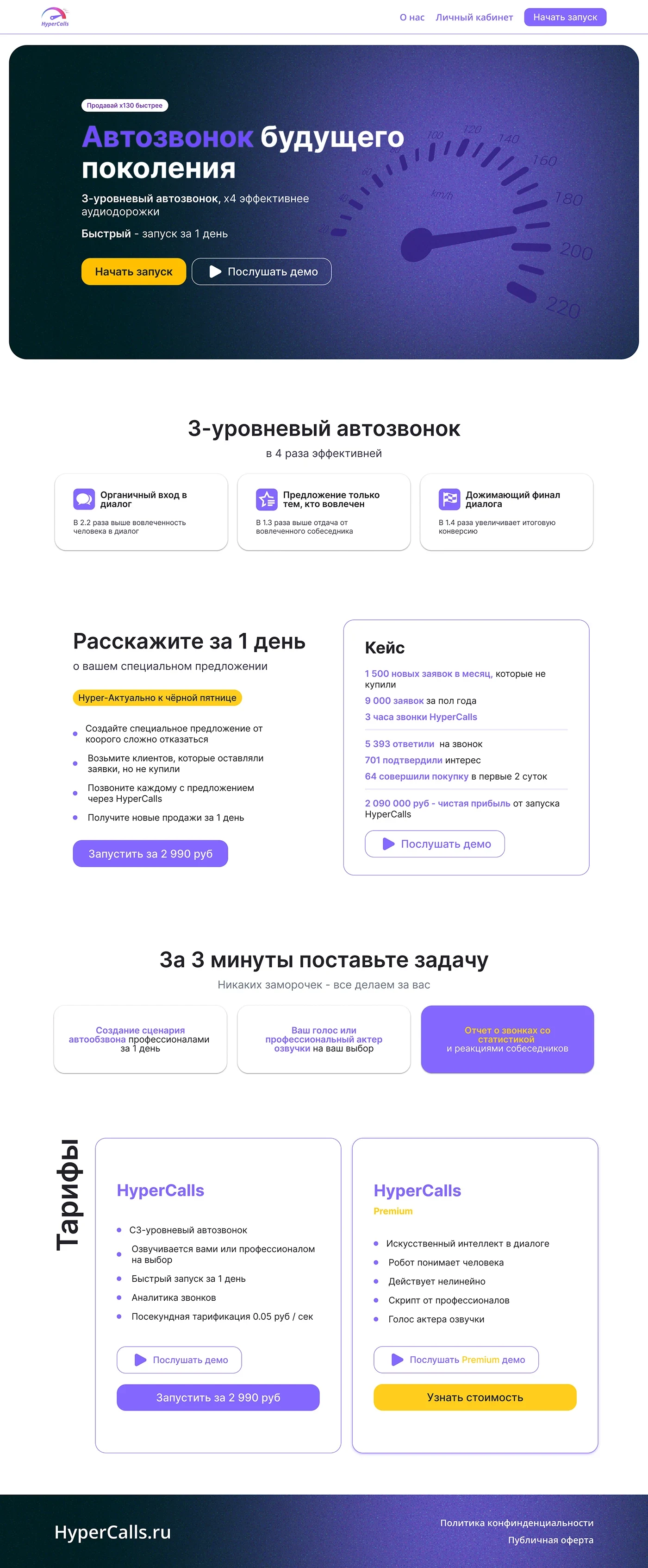 Полный вертикальный макет лендинга Автозвонок