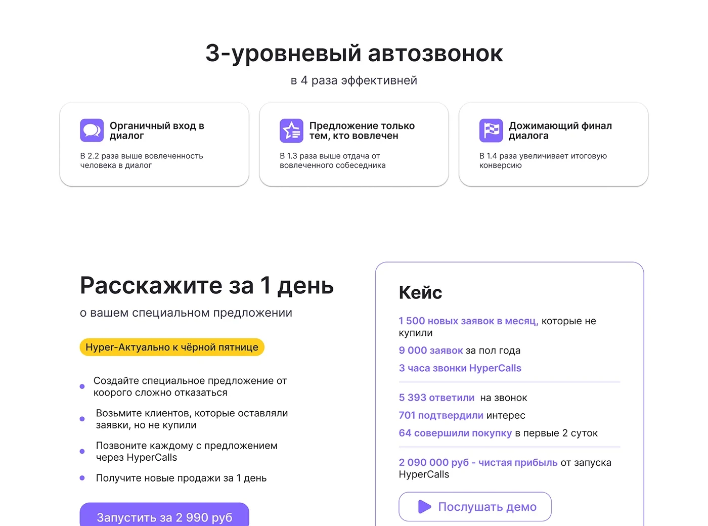 Средние блоки лендинга Автозвонок с преимуществами сервиса