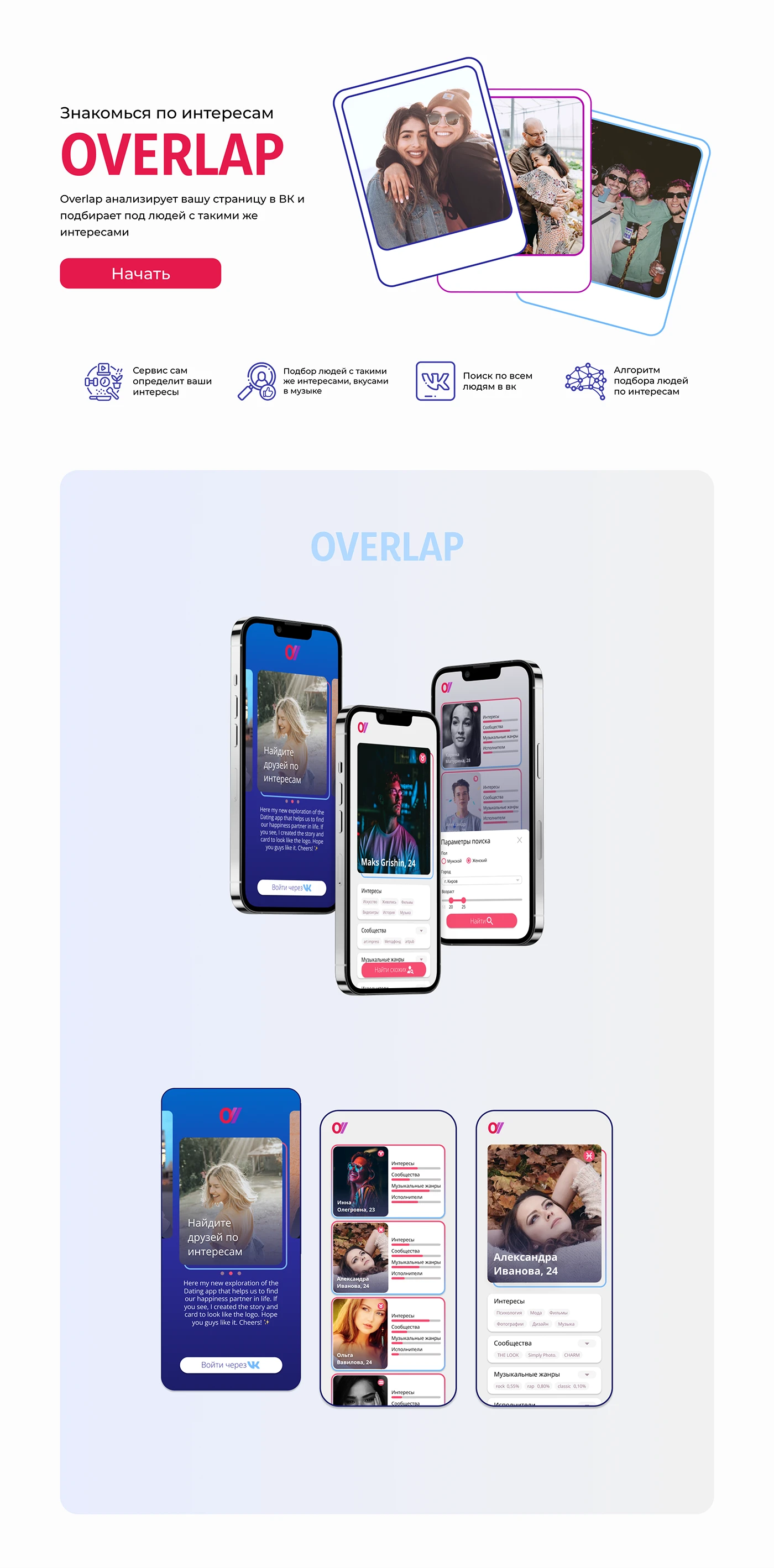 Полный макет мобильного интерфейса Overlap