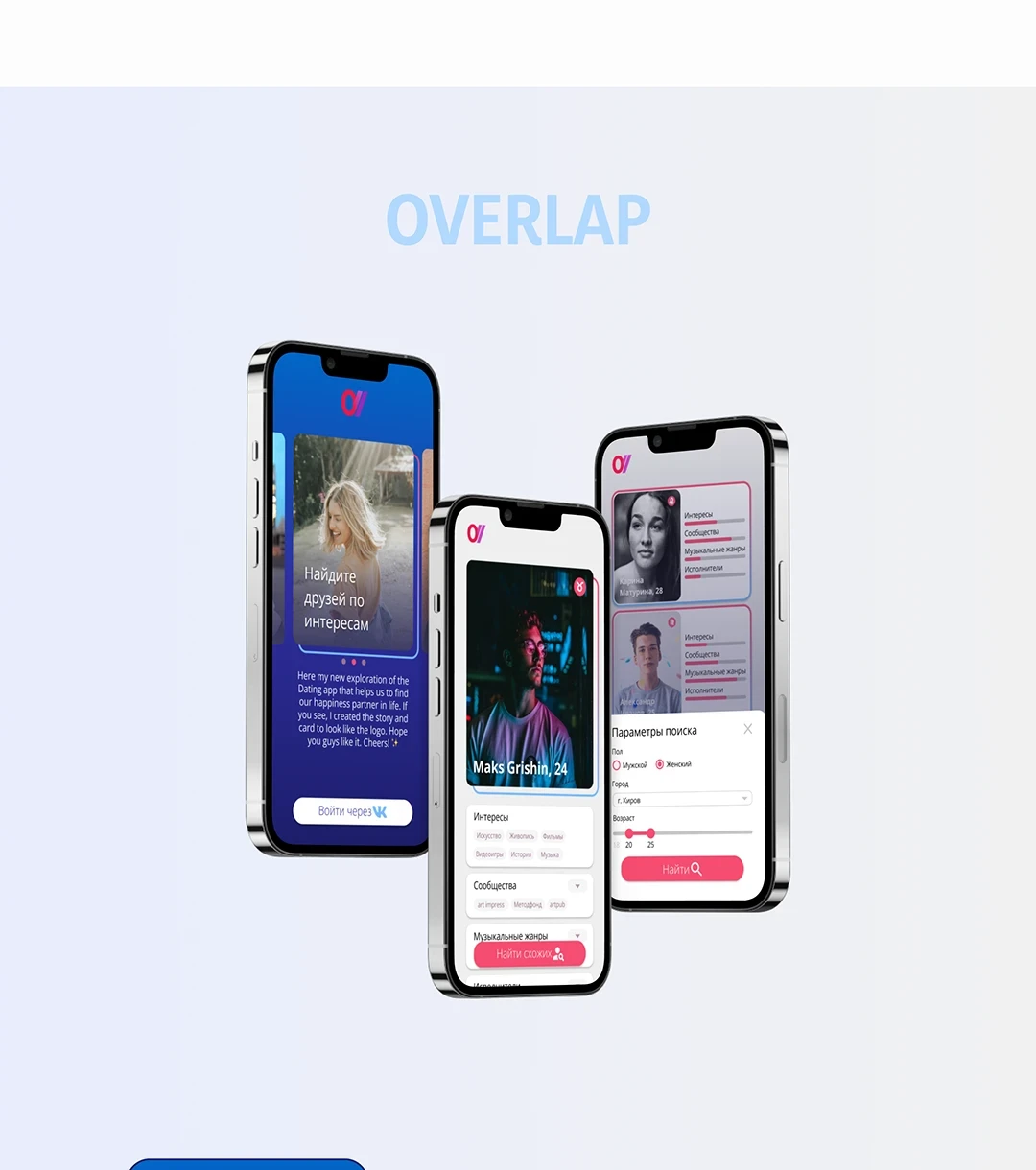 Мобильные экраны Overlap: вход, поиск и профиль