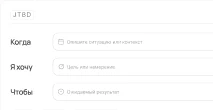 Фрагмент JTBD-структуры исследования