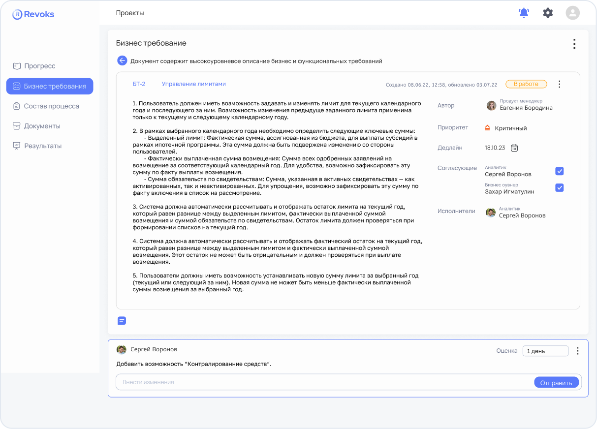 Экран Revoks с бизнес-требованиями и AI-менеджером