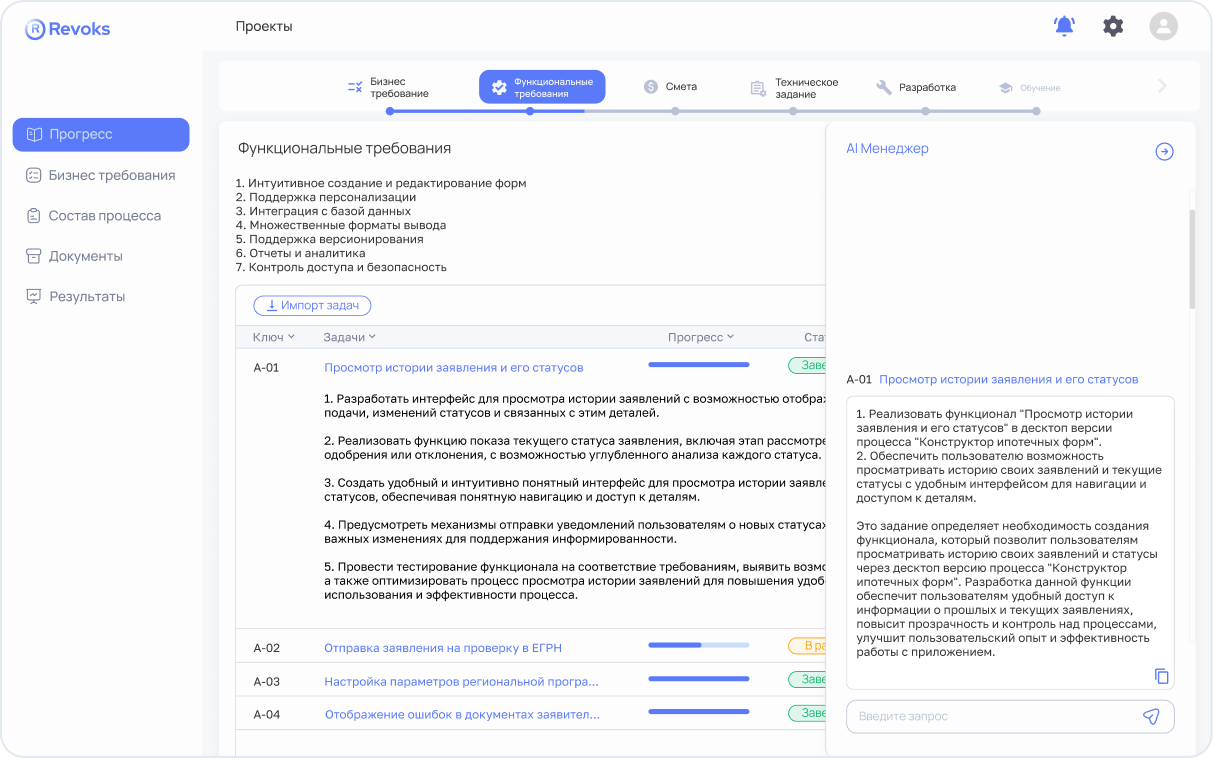 Экран Revoks с пояснением задачи и настройками процесса