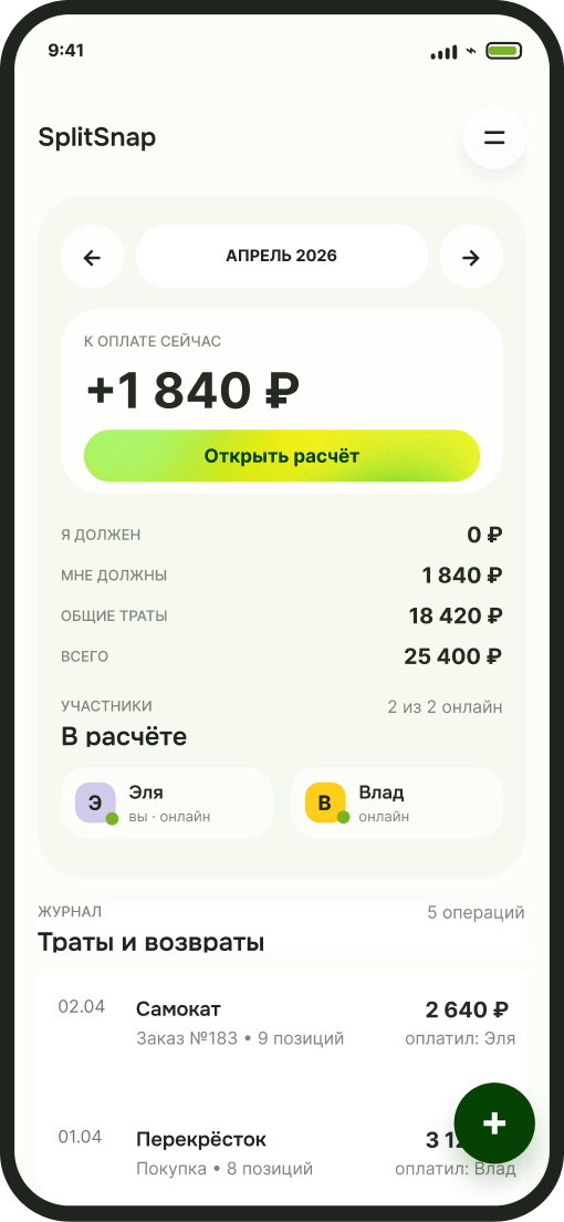 Главный экран мобильного приложения SplitSnap