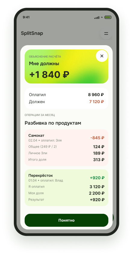 Экран объяснения расчёта SplitSnap